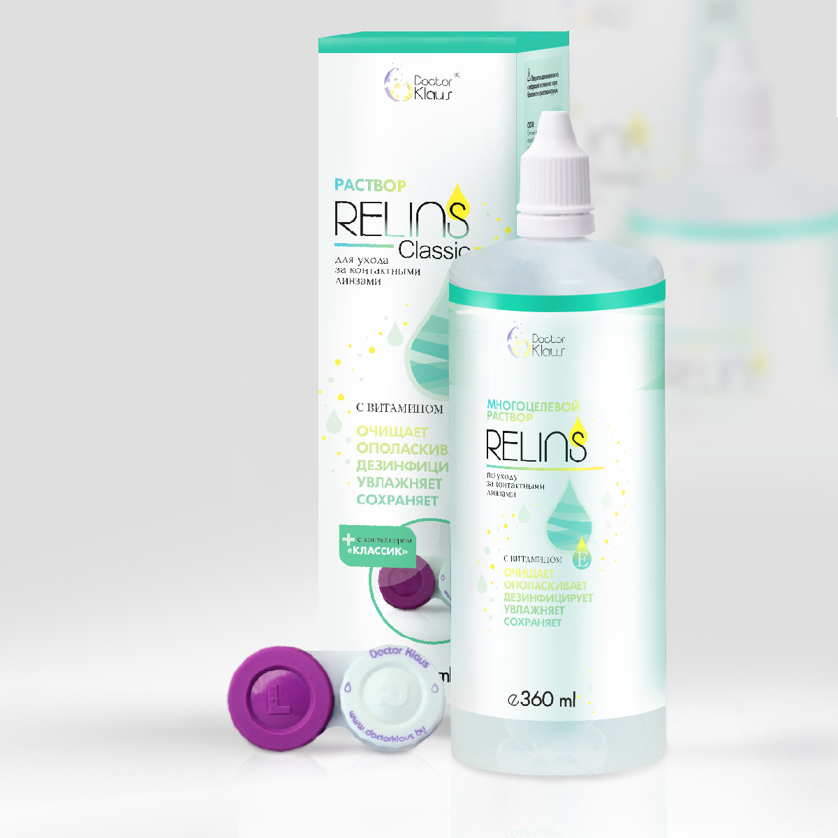 Раствор для контактных линз с контейнером RELINS Classic (РЕЛИНЗ ...